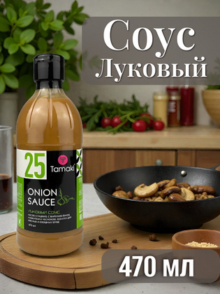 Соус Луковый Тамаки, 470 мл