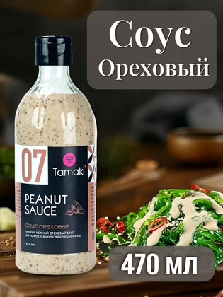 Соус Ореховый Тамаки, 470 мл