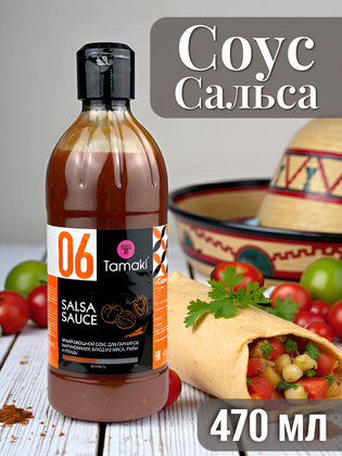 Соус Сальса Tamaki, 470 мл