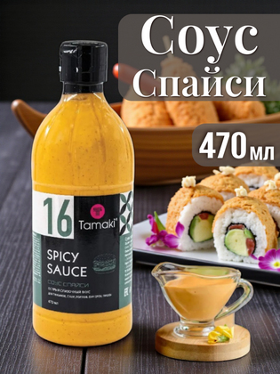 Соус Спайси Tamaki, 470 мл