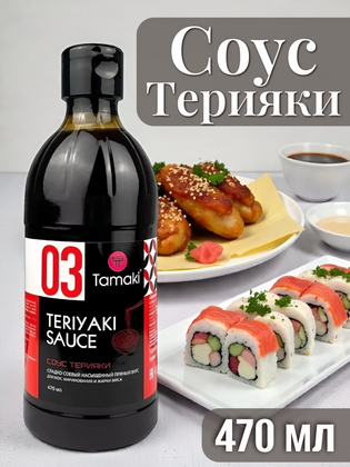 Соус Терияки Tamaki, 470 мл