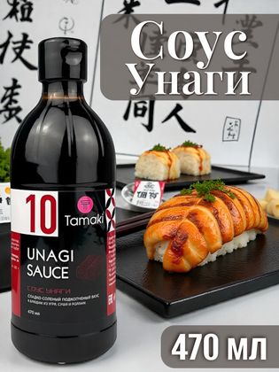 Соус Унаги Tamaki, 470 мл