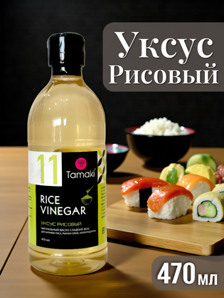 Рисовый уксус Tamaki, 470 мл