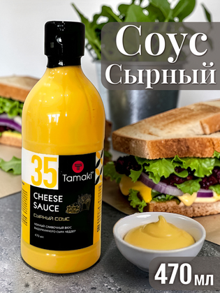 Соус Сырный Tamaki, 470 мл