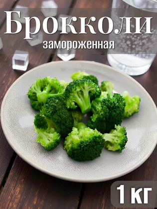 Брокколи Узбекистан, 1кг