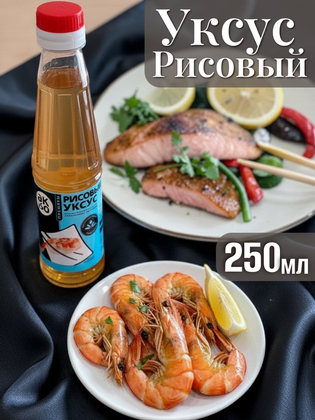 Уксус рисовый Акисо, 250 мл