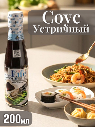 Устричный соус Good Life 200, мл