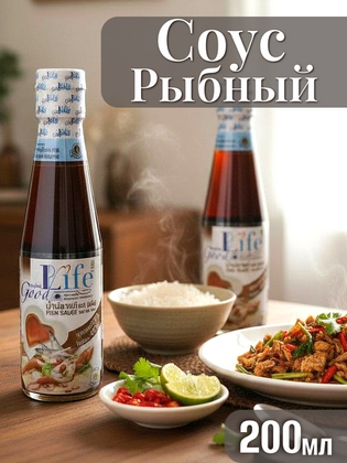 Рыбный соус Good Life, 200 мл