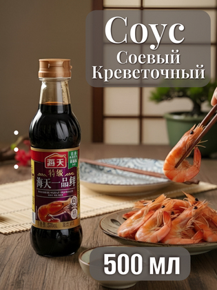 Соус Соевый Креветочный, Китай, 500 мл