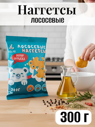 Наггетсы лососевые в панировке Медвежонок, Polar, 300 г