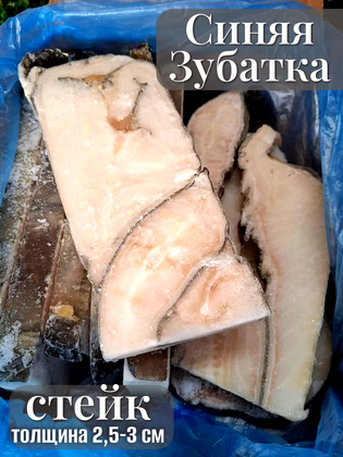 Зубатка синяя мороженая, стейк, 1 кг