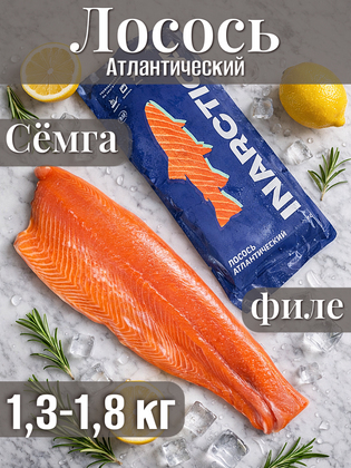 Лосось атлантический филе в/у размер 1,3-1,8 кг , Мурманск