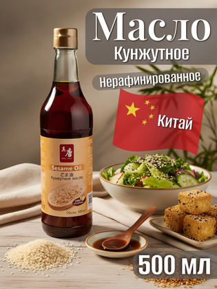 Кунжутное масло Real Tang Китай, 0,5 л